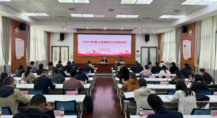 市民政局专题培训推动儿童福利工作高质量发展