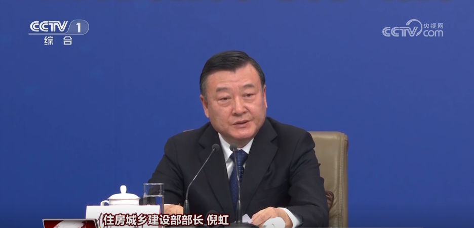 住房城乡建设部部长倪虹.png