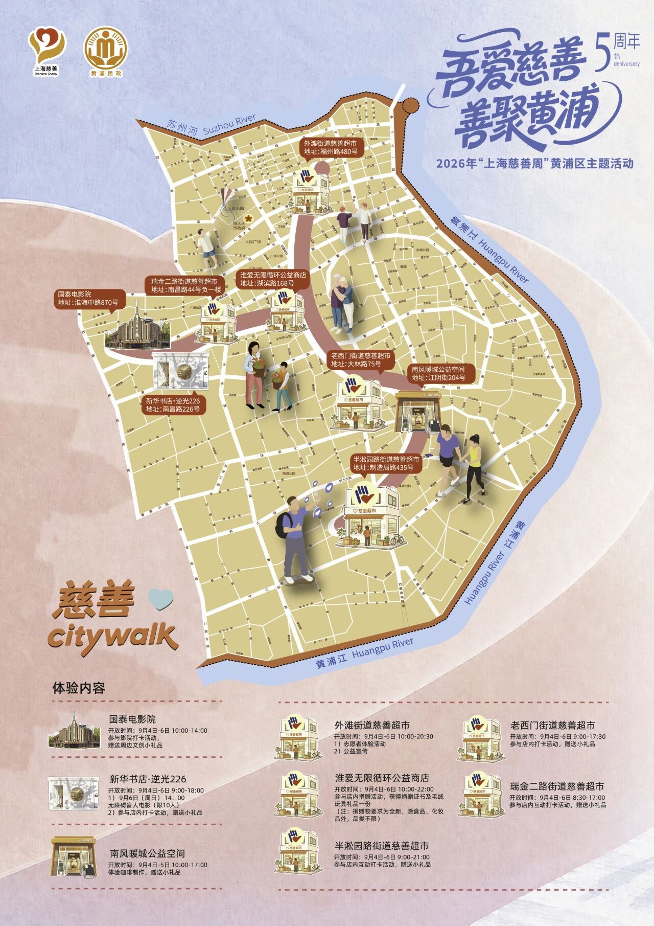 上海慈善周|City Walk地图发布,7天走遍最暖的街5.jpg