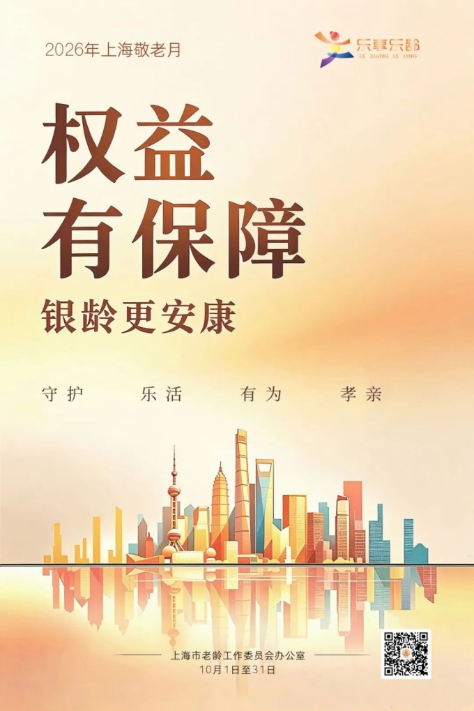 金秋有约:上海“敬老月”超全攻略,让爸妈精彩不停2_副本.jpg
