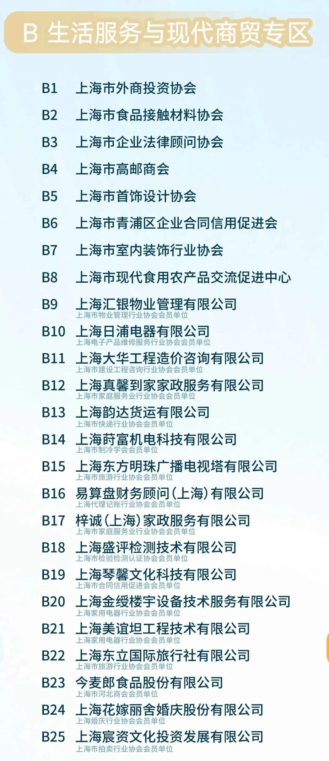 本周日,漕河泾!2026上海社会组织联合招聘专场别错过→B.jpg