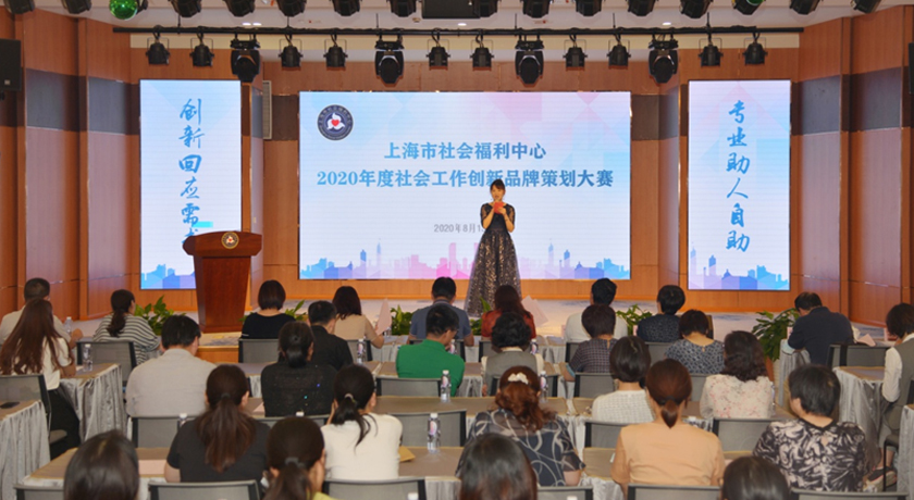 市社会福利中心开展2020年度社会工作创新品牌策划专业技能大赛