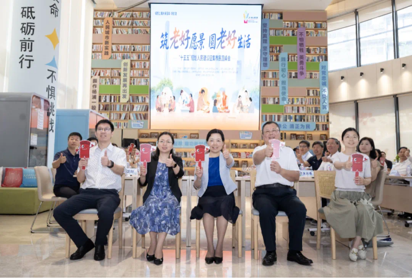 20250711筑“老好”愿景，圆“老好”生活：上海“十五五”规划养老专题市民圆桌会共话银发未来2_副本.png