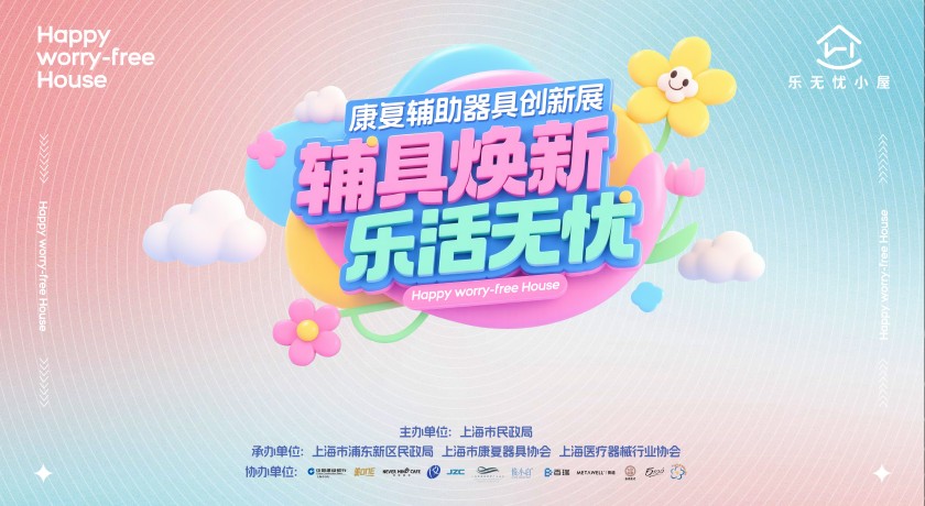 听说,老博会康复辅具创新展要来一位“黑科技”店长