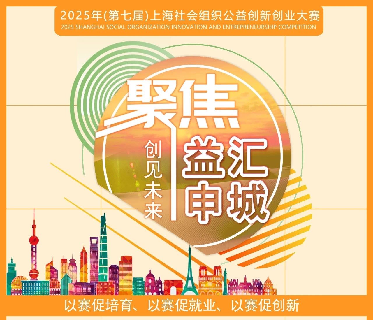 20250717这项公益大赛：190支参赛队伍成功入围！1.jpg