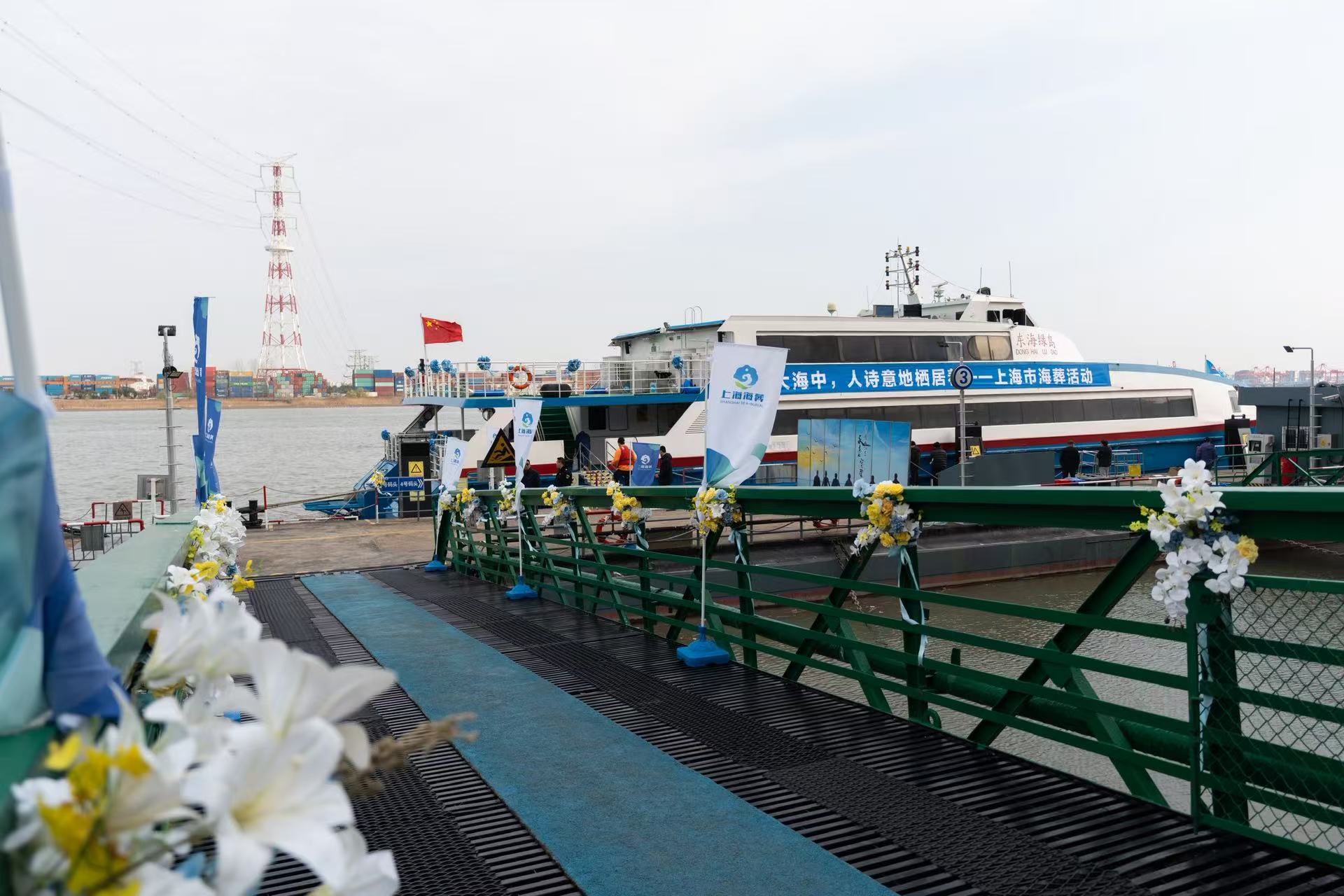 上海市民参加海葬活动须知