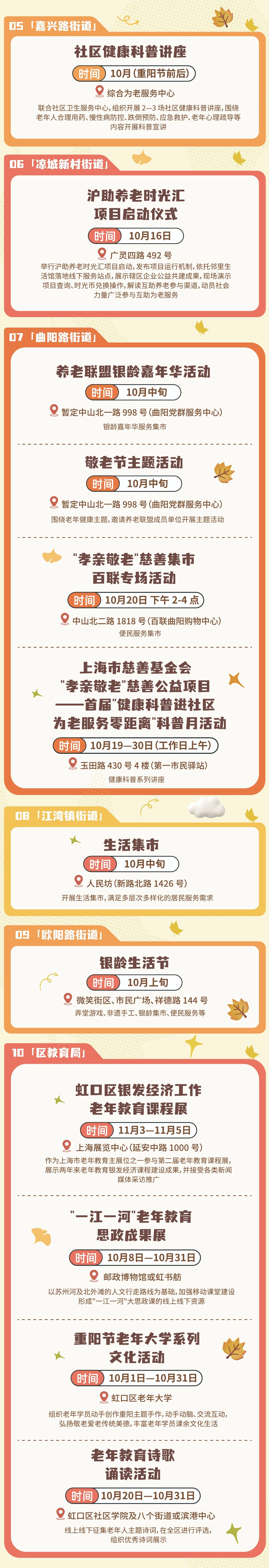 神兜兜逛市集、老来赛拼才艺，虹口这场嘉年华，‌明天就开幕‌！3.jpg