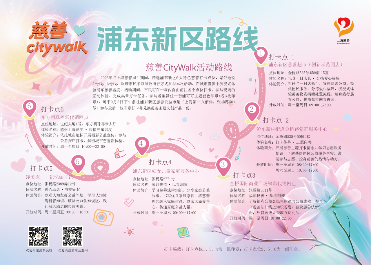 上海慈善周|City Walk地图发布,7天走遍最暖的街3.png