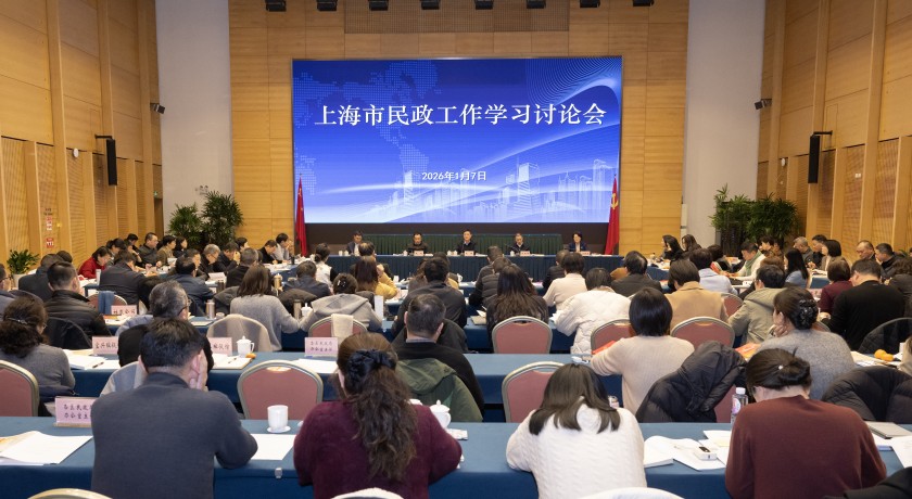 奋力一跳，为“十五五”规划开好局，上海市民政工作学习讨论会召开