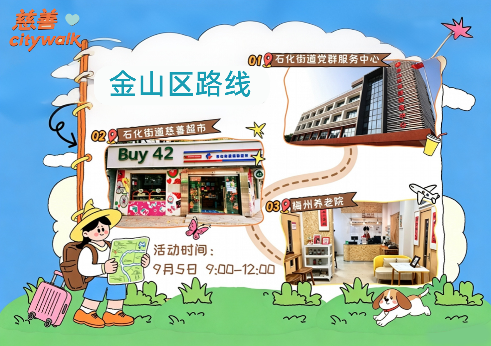上海慈善周|City Walk地图发布,7天走遍最暖的街26.png