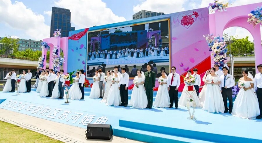 甜蜜顶格！2026苏河婚典圆满礼成，52对新人共赴浪漫之约