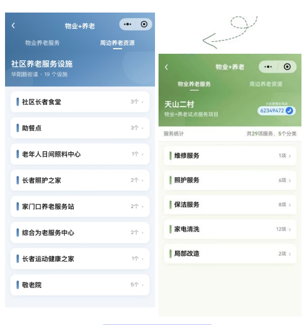 20260921物业“搭把手”,养老“不离家”:长宁区让养老服务“一呼就到、上门就帮”2.png