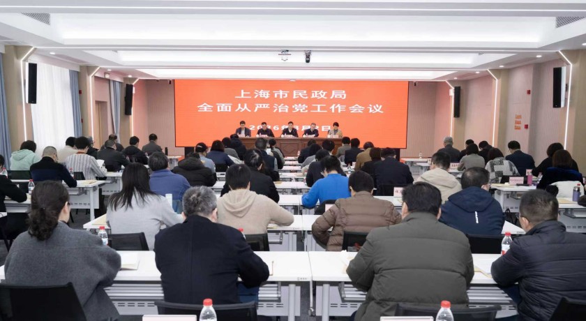 市民政局召开2026年全面从严治党工作会议
