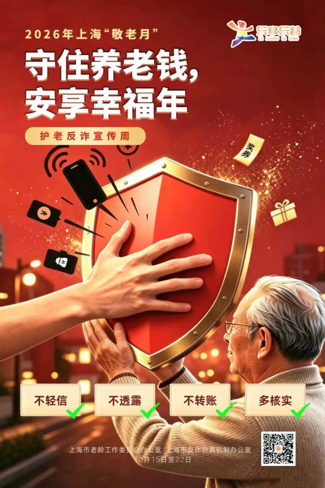 高额回报别轻信,转账密码要捂紧!护老反诈宣传周线上线下齐开讲2.jpg