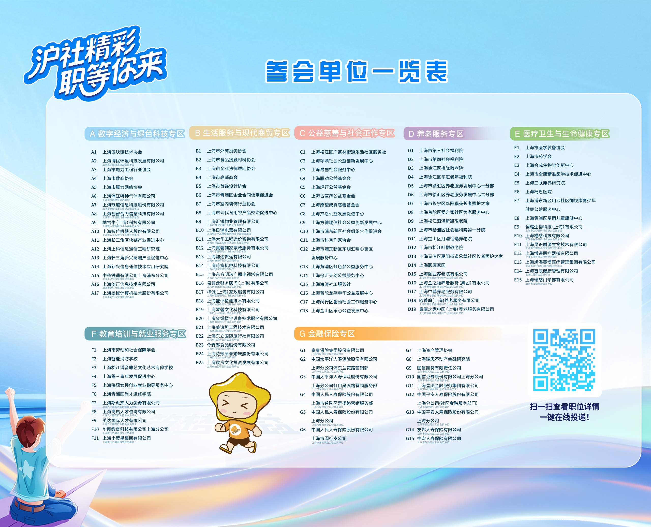 本周日,漕河泾!2026上海社会组织联合招聘专场别错过→3.png