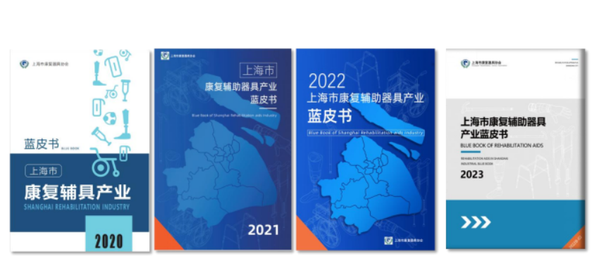 20231205共享福祉，擎画康复器具产业发展蓝图｜行业协会商会服务高质量发展_副本.png
