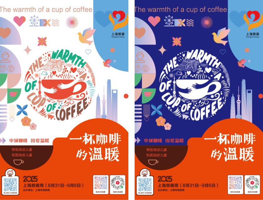 上海慈善周|秋天的第一杯咖啡@你了!1300+门店等你打卡做公益