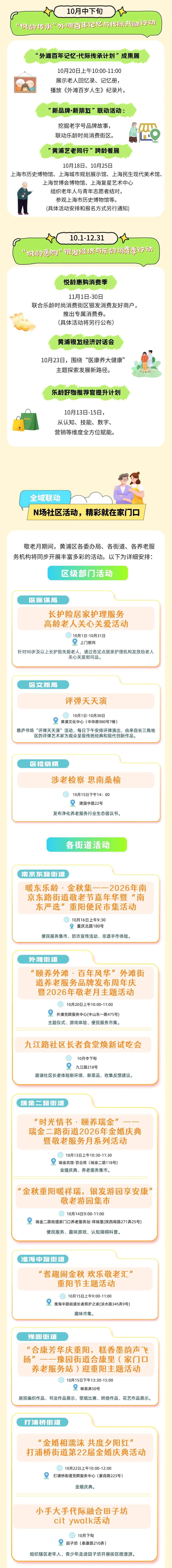 “禄龄”老友季，黄浦敬老月超全活动预告来啦！3.jpg