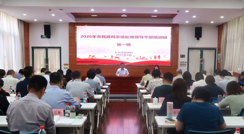 2026年局系统处级领导干部培训班顺利举办