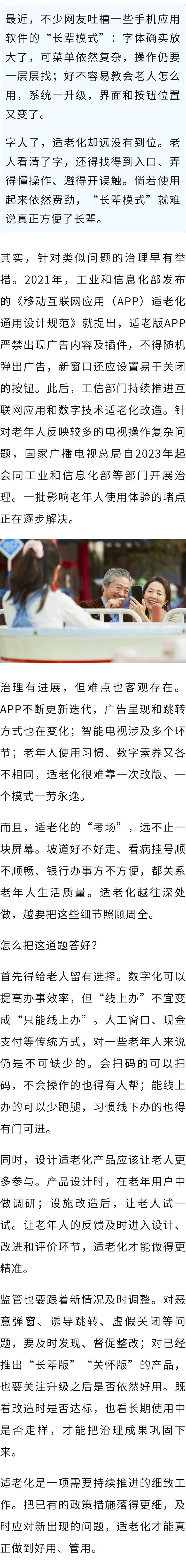 人民日报：适老化，不能只靠字号大！.jpg