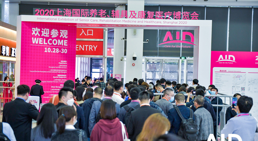 AID 2020圆满落幕