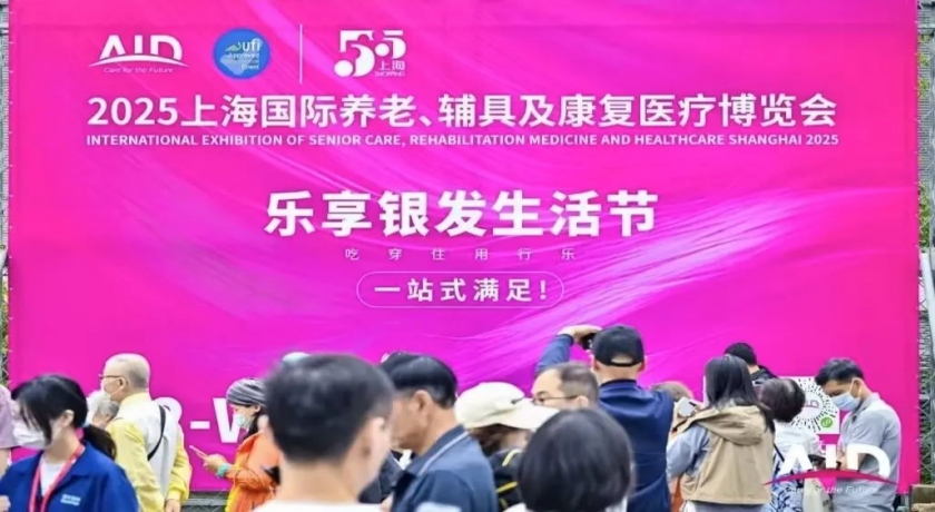 银发生活节进社区!让老年友好触手可及