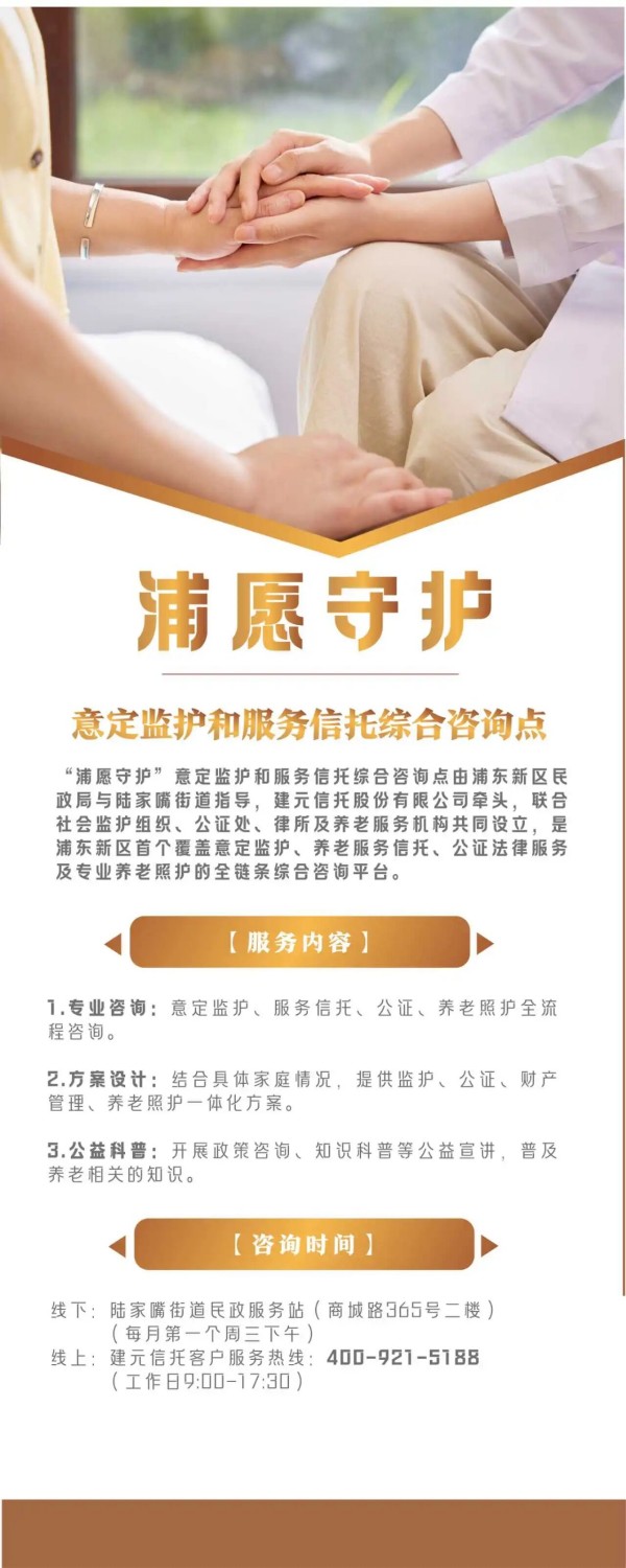 浦东首个!陆家嘴落地意定监护和服务信托综合咨询点2_副本.jpg