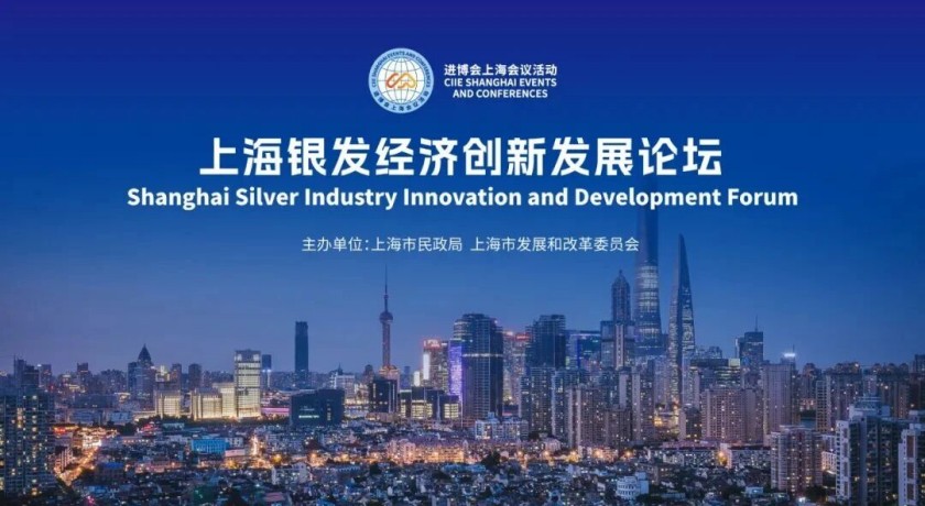 科技赋能，跨界破圈：上海这场论坛共话银发经济新未来