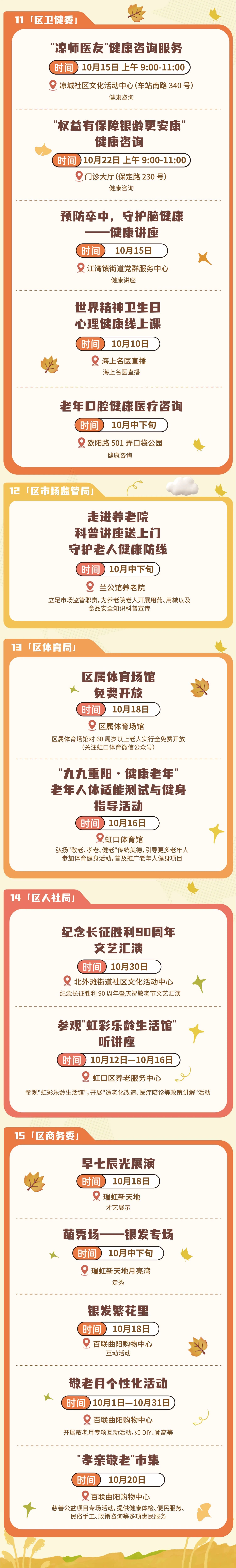 神兜兜逛市集、老来赛拼才艺，虹口这场嘉年华，‌明天就开幕‌！4.jpg