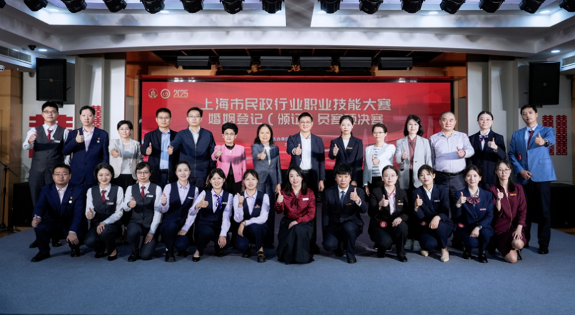 2025年上海市民政行业职业技能大赛婚姻登记（颁证）员赛项落幕