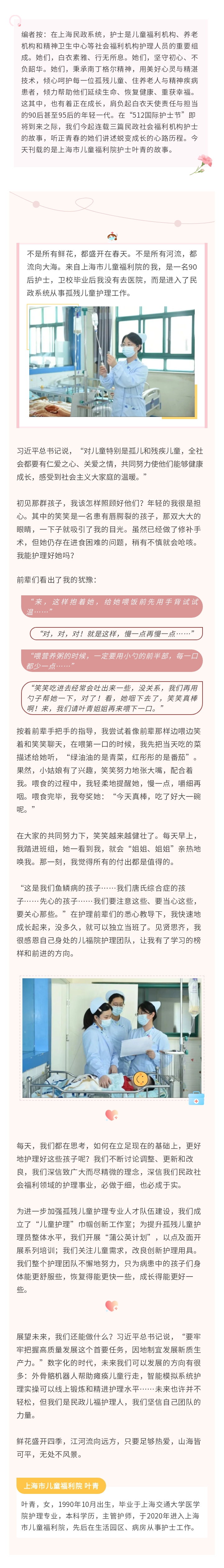 20240509笑笑笑了——民政护士说故事（一）.jpg