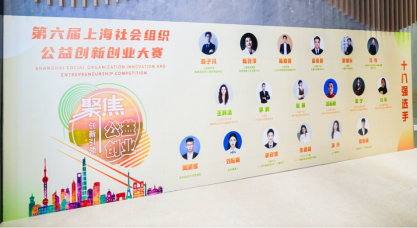 公益创业·创新引领,第六届上海社会组织公益创新创业大赛决赛收官!