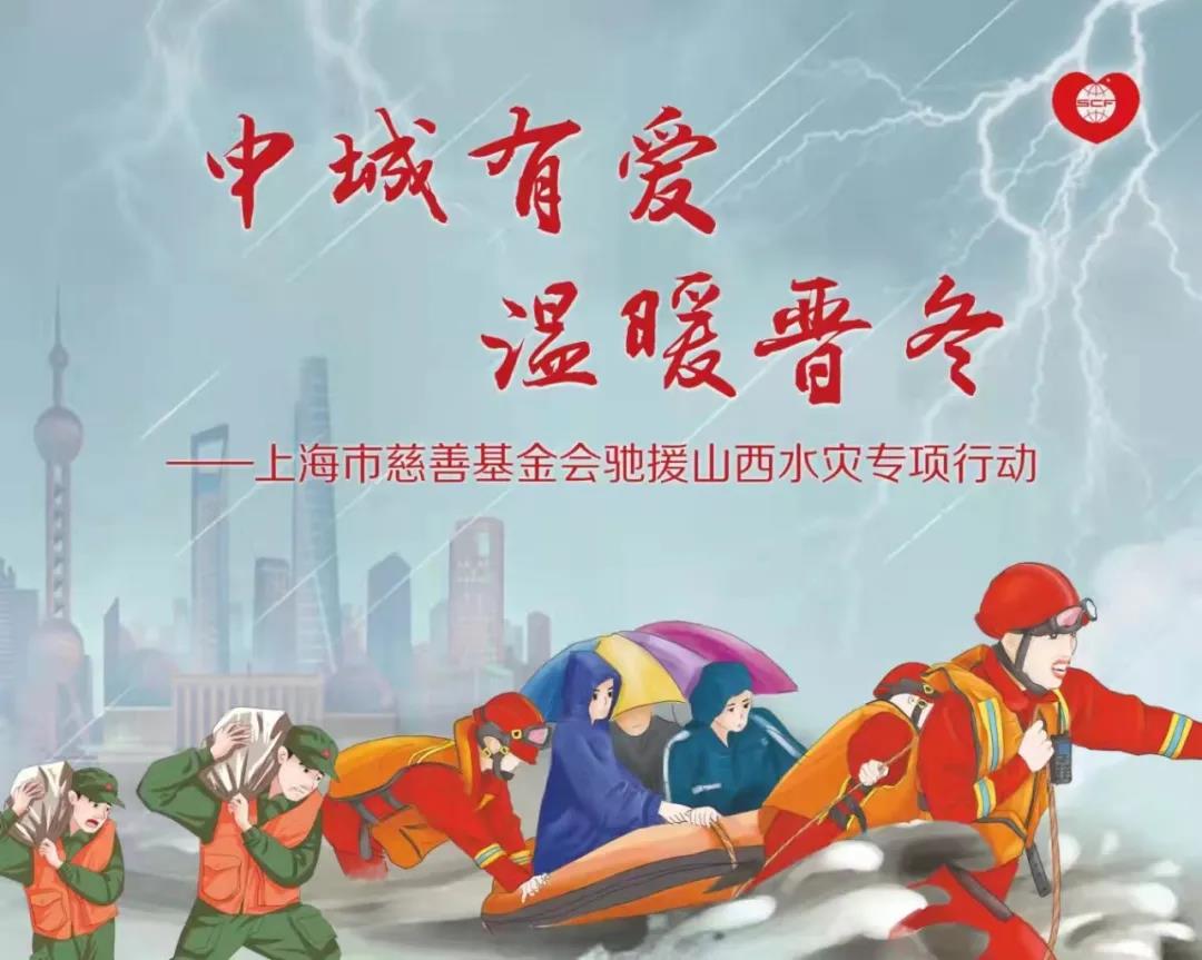 上海市慈善基金会-1.jpg