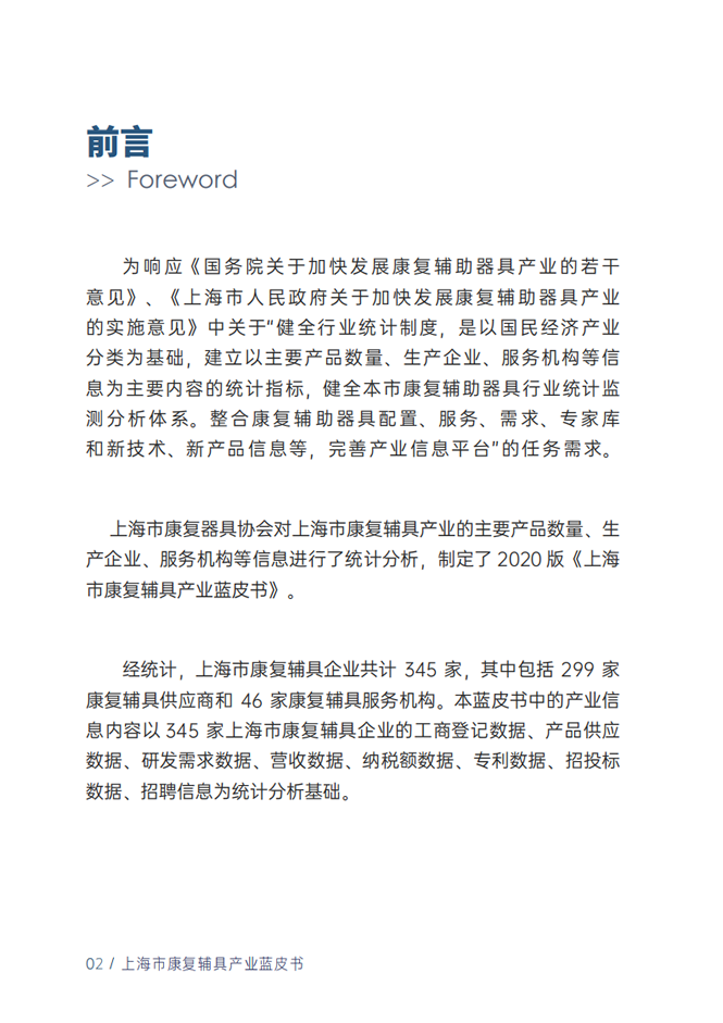 蓝皮书4.png