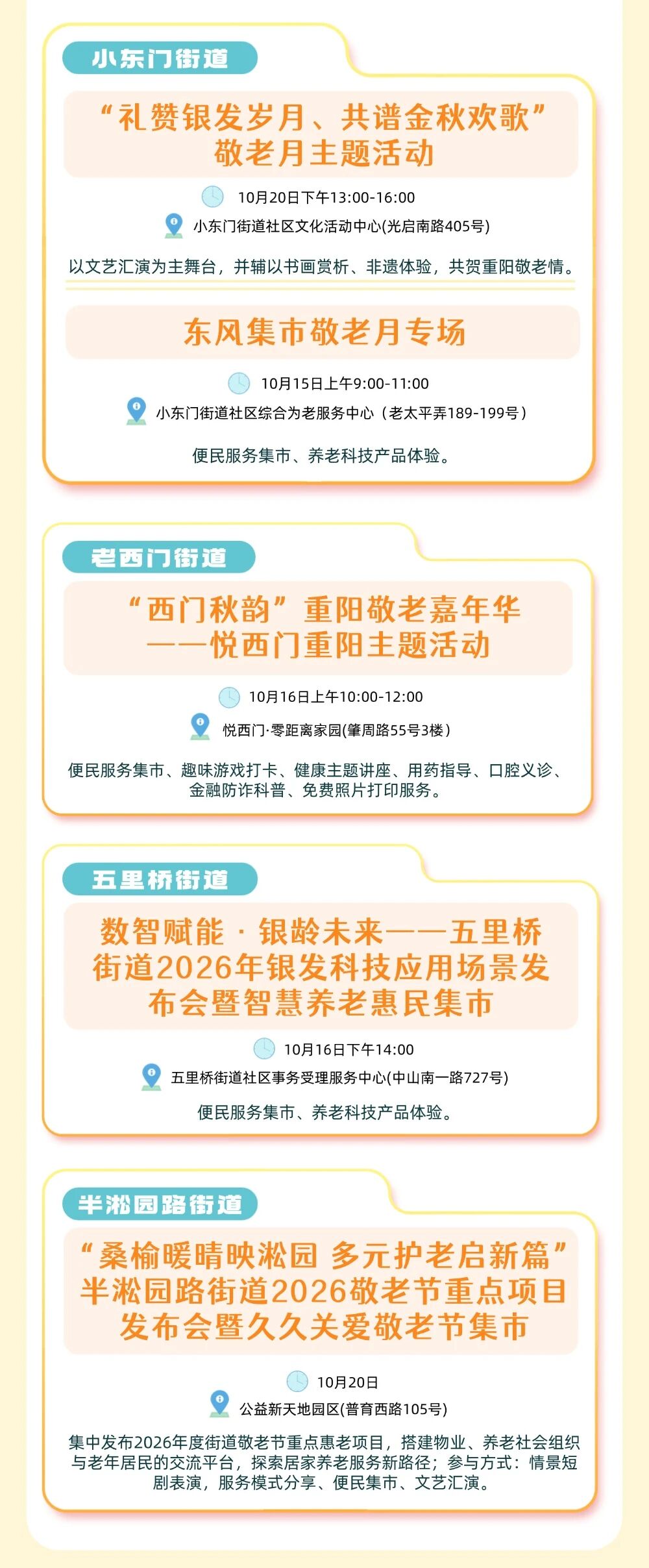 “禄龄”老友季，黄浦敬老月超全活动预告来啦！4.jpg