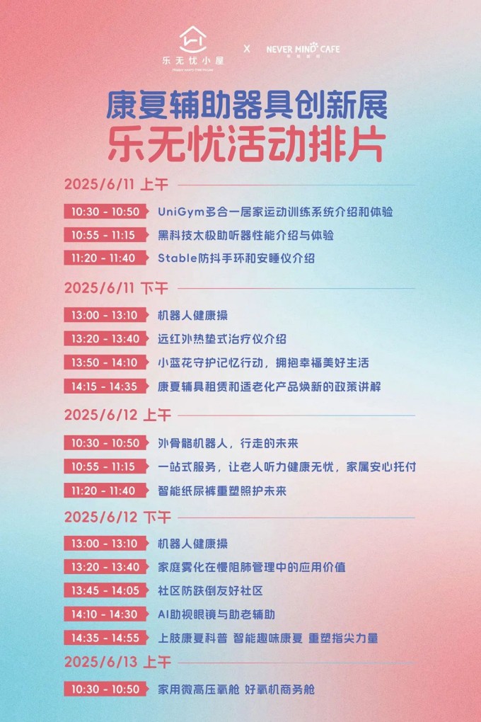20250610听说，老博会康复辅具创新展要来一位“黑科技”店长1_副本.jpg