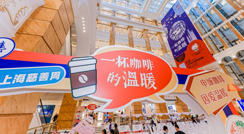 上海慈善周丨咖啡香甜,慈善暖心!上海1300+家咖啡馆等你相遇