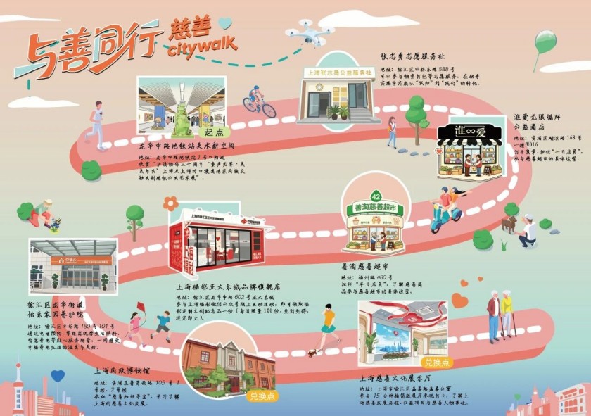 20260902开走!用脚步丈量申城善意3_副本.jpg