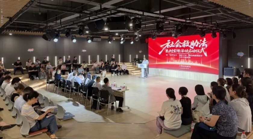 以法治力量守护万家灯火，上海社会救助法宣传系列活动正式启动