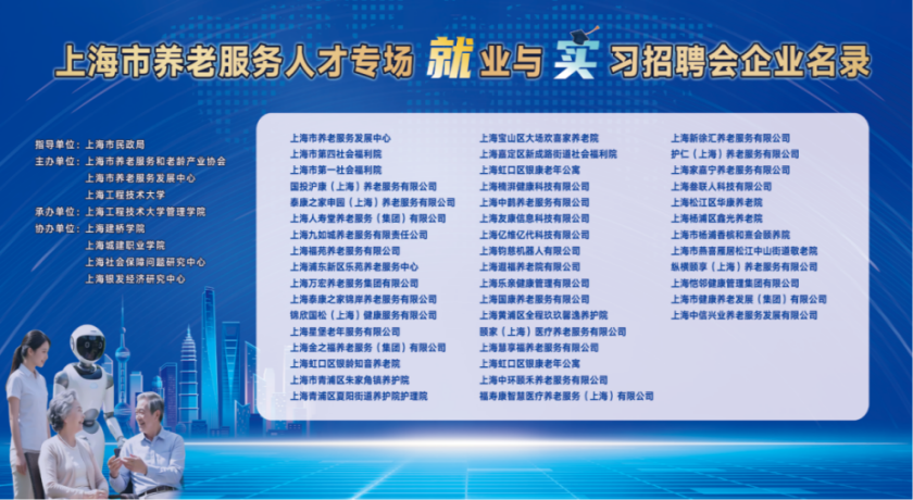 20260409直击上海养老人才高校招聘会：00后涌入，陪诊师月薪1万+，还有落户政策1_副本.png