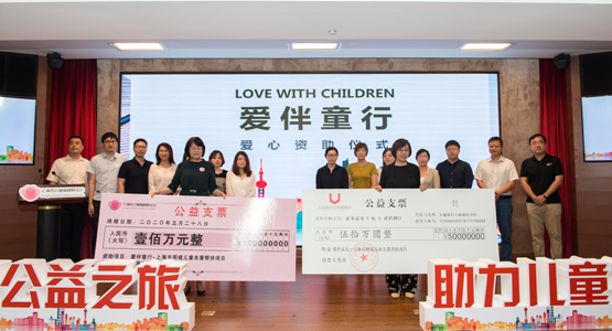 上海市儿童福利基金会成立,首个公益项目“爱伴童行”启动