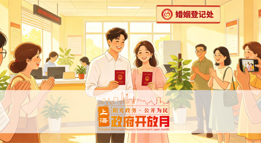 政府开放月｜全市婚姻登记中心开放，诚邀您见证幸福时刻