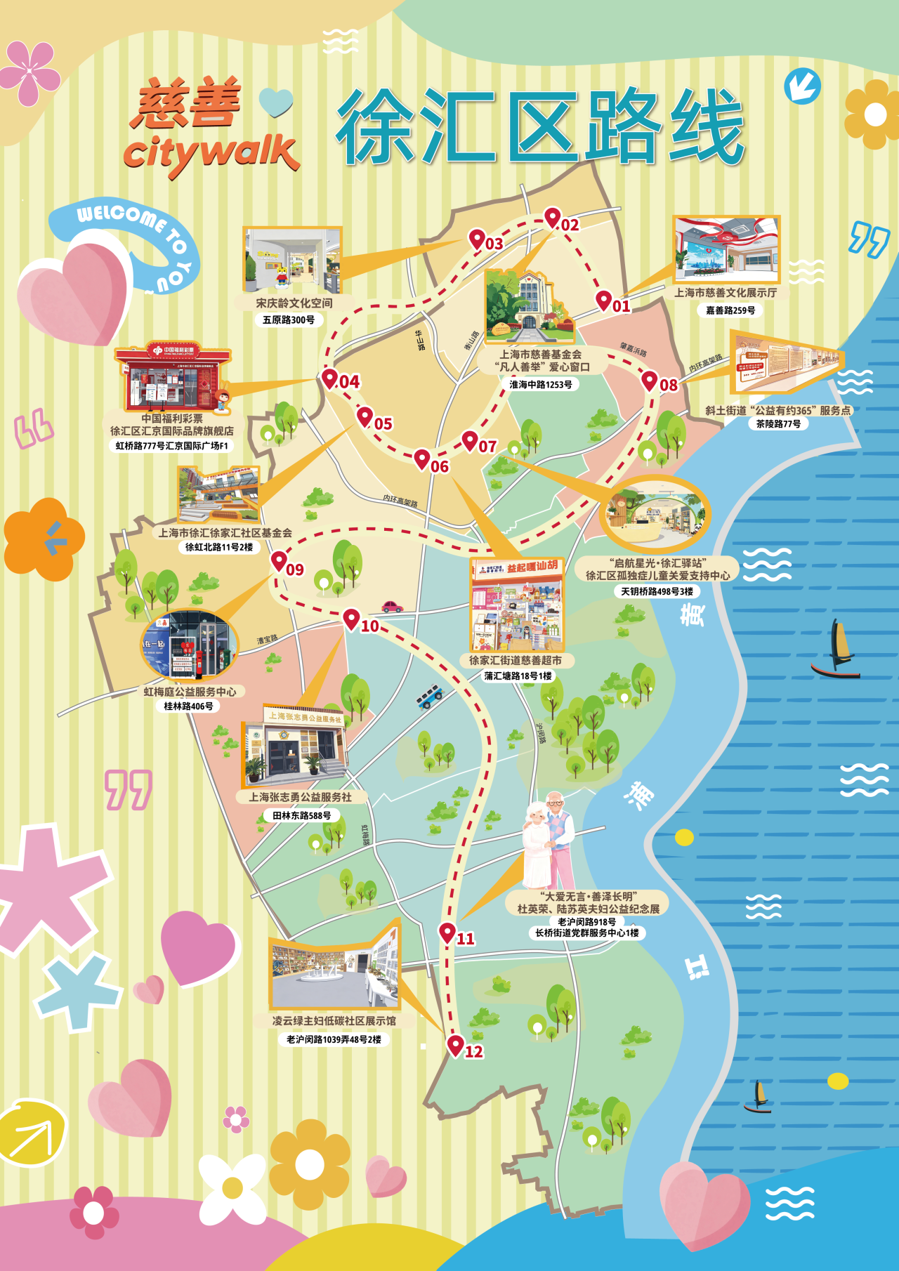 上海慈善周|City Walk地图发布,7天走遍最暖的街7.png