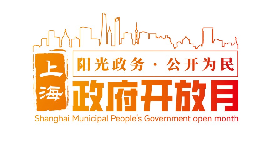 上海民政2026年“政府开放月”活动即将开启，诚邀您共赴夏日之约