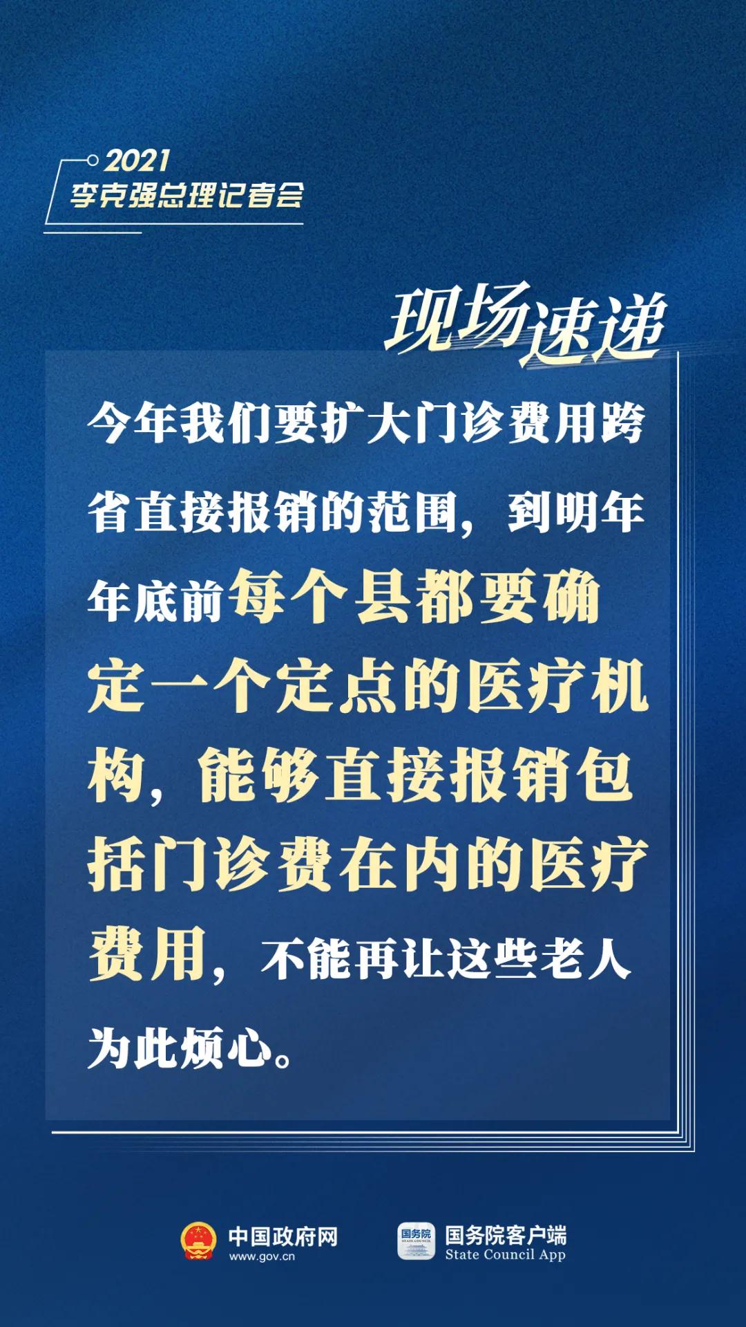 总理记者会现场传来这些重磅消息-3.jpg