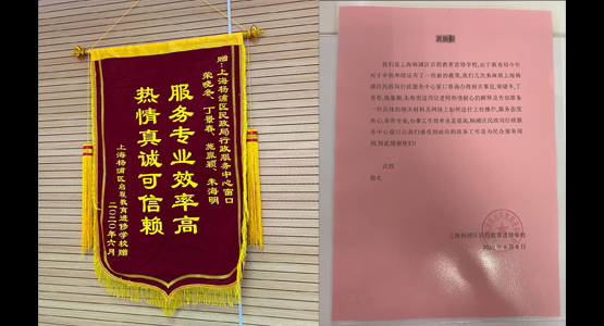 服务专业效率高 热情专业可信赖——杨浦区民政局受服务对象表扬