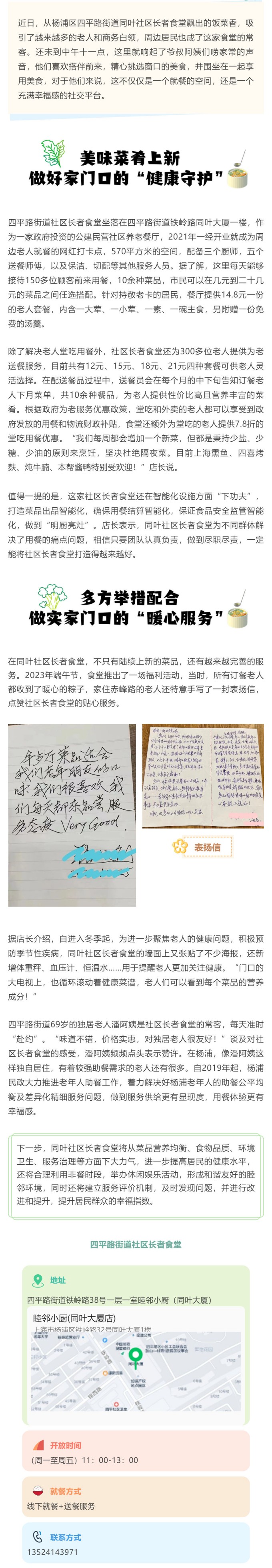 每周一个“新菜”！杨浦这家社区长者食堂堂吃、送餐“两不误”！快来体验！_壹伴长图1_副本.jpg