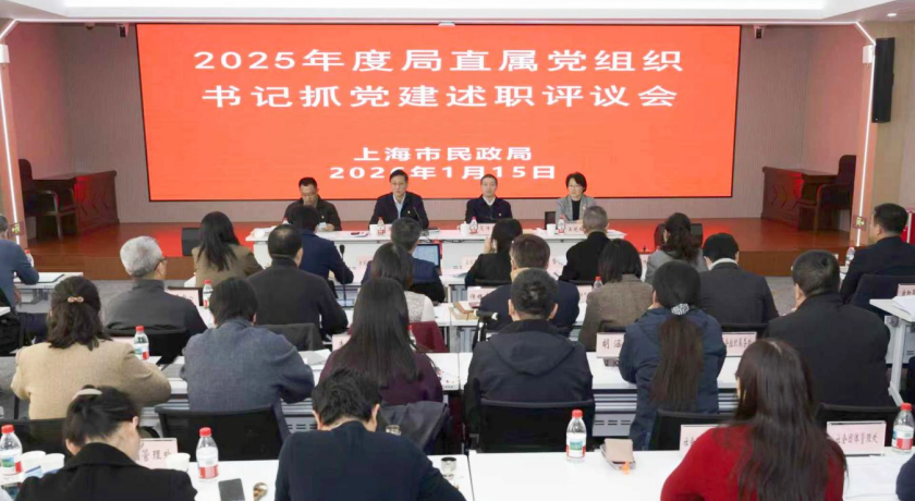 局党组召开2025年度局直属党组织书记抓党建述职评议会