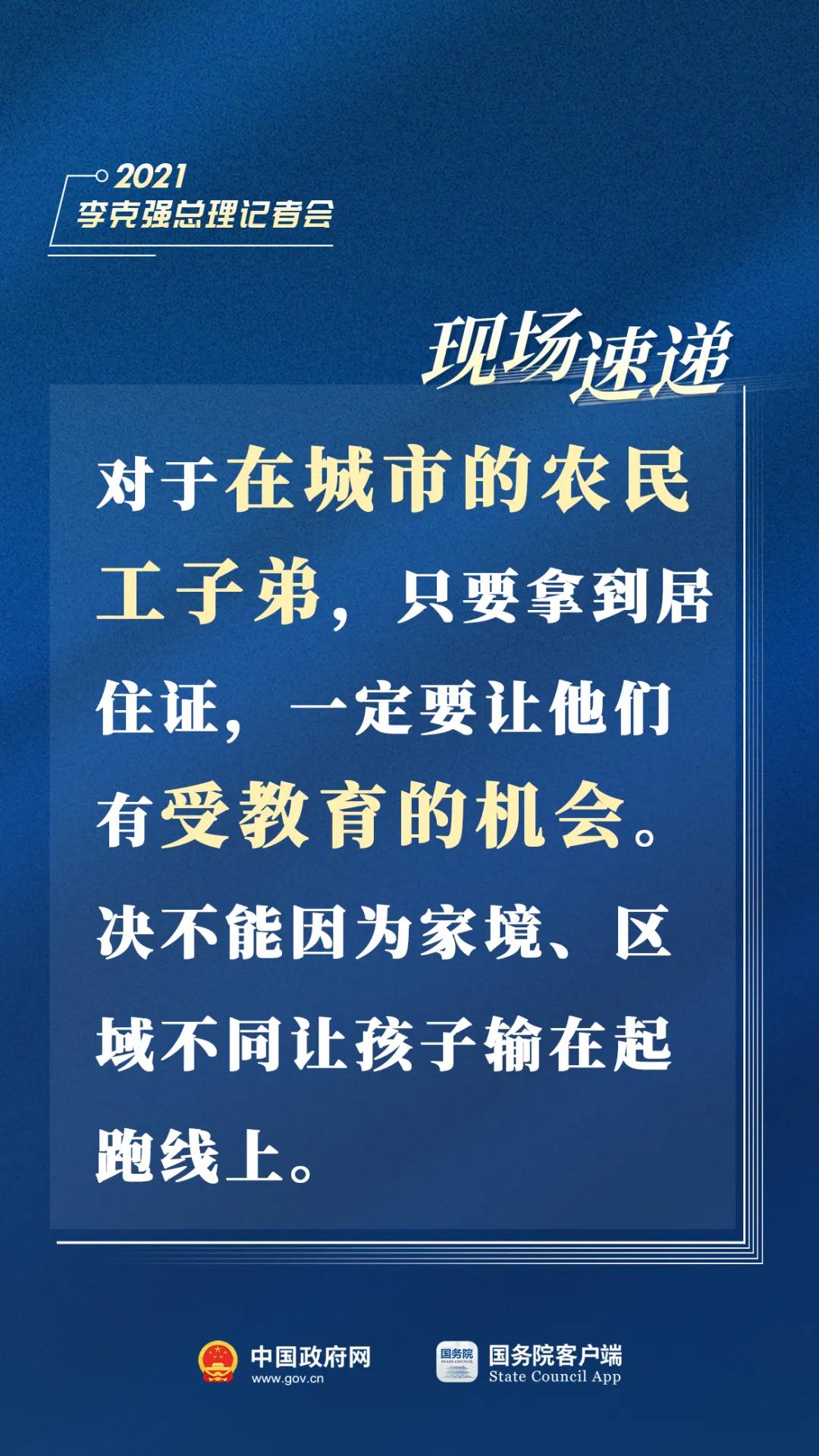 总理记者会现场传来这些重磅消息-8.jpg