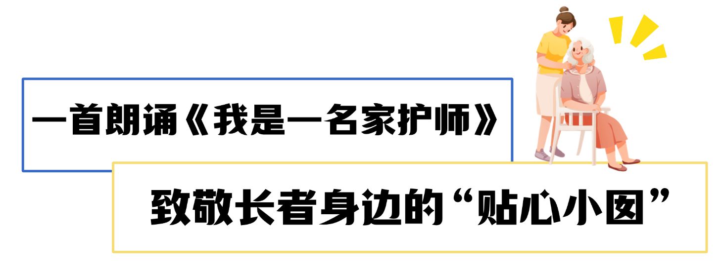 202610264个节目，讲述黄浦养老的暖心故事4.png